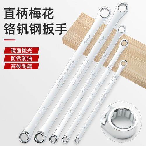 双头梅花扳手特长平型加长直柄梅花扳手汽修工具眼镜四轮定位专用
