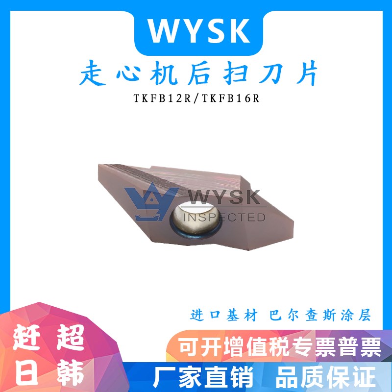 后扫刀片走心机刀片背车刀片TKFB12R28005/TKTB16R38005/TBPS60FR