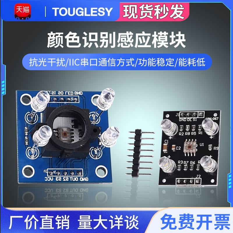 GY-33 GY-31 TCS3200D TCS34725颜色传感器颜色识别颜色感应模块
