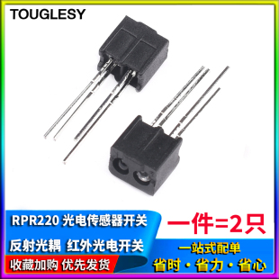 Touglesy RPR220 反射型传感器 光电开关 反射光耦 红外光电开关