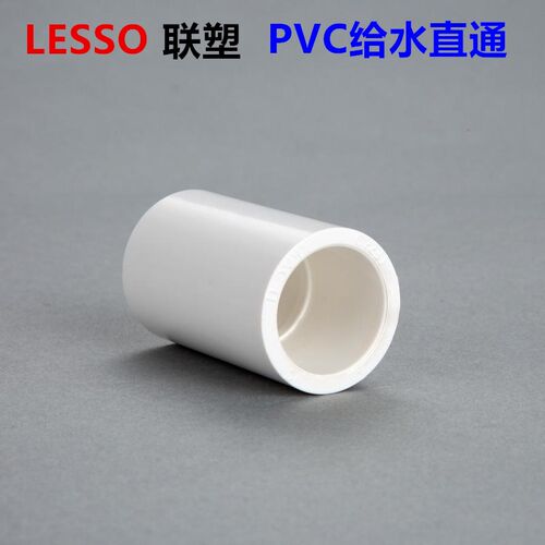联塑PVC给水配件直通直接管箍管古直通20 25 32 40 50 63 75 直通