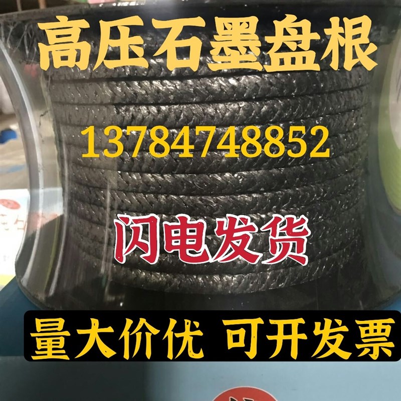 纯石墨盘根耐磨密封耐高温柔性丝绳填料高压镍丝阀门水泵石墨盘根