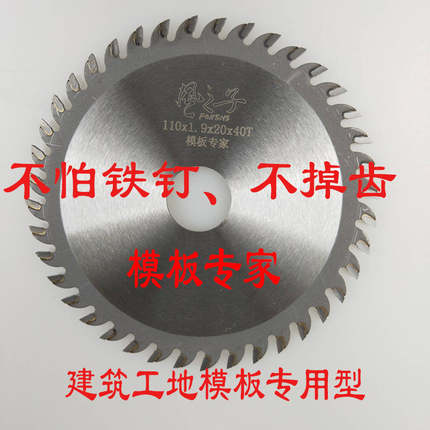 木工锯片4寸7寸切割专业模板合金锯片手提锯切割机高速钢圆锯片