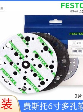 费斯托干磨机6寸软垫 203348超软海绵垫150mm打磨机缓冲垫粘盘5mm