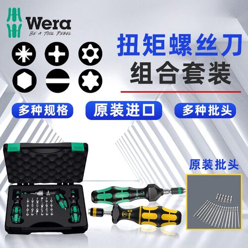 德国wera维拉7440可调扭7441矩扭力螺丝刀扳手1430省力螺丝批改锥