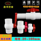 7590110 PVC塑料球阀全塑给水球阀水管阀止水阀20