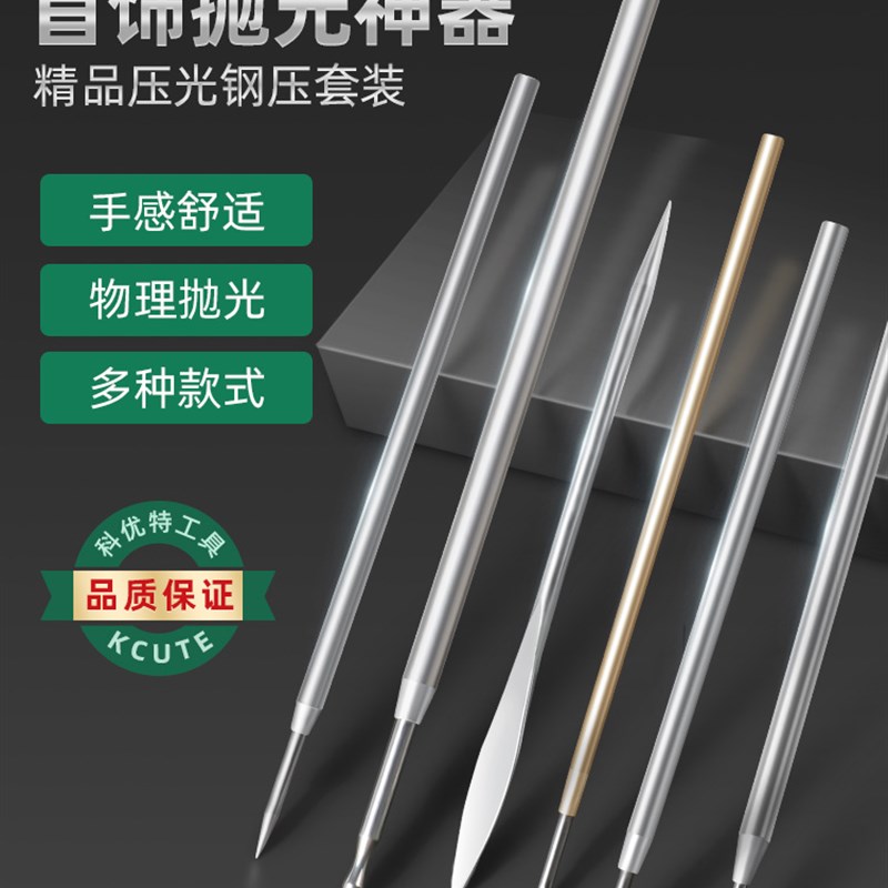 首饰钢压笔戒指抛光打磨神器刮黄金白银手镯压光棒钨钢刀打金工具