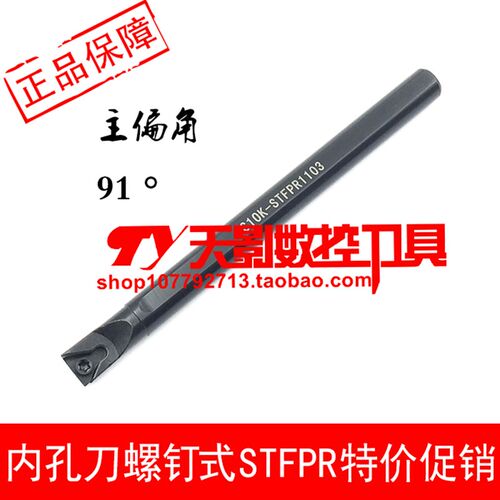 数控刀杆 内孔车刀91度 螺钉式S25S-STFPR16/S32T-STFPR16