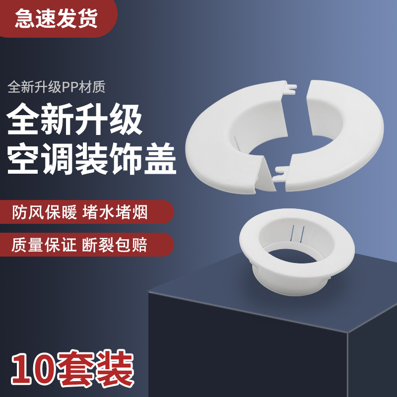 空调墙洞堵盖扣板挡水盖外机眼卡扣个性装饰罩穿线孔盖塑料遮丑盖
