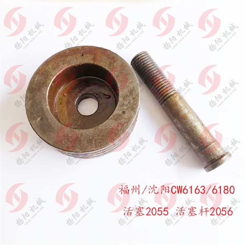 沈阳机床/福州CW6163/6180活塞2055外圆90厚34 活塞杆2056长度115