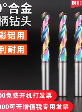 则川钨钢铝用钻头3倍径5D大柄麻花钻七彩DLC涂层定柄合金铝用钻头