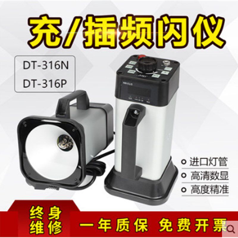 JNC精创DT316N充电频闪仪频闪灯闪光测速仪DT316P手提手枪插电式