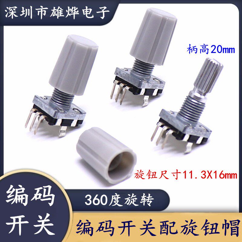 EC11编码不带开关 360度旋转编码器 梅花轴音响音箱数字电位器