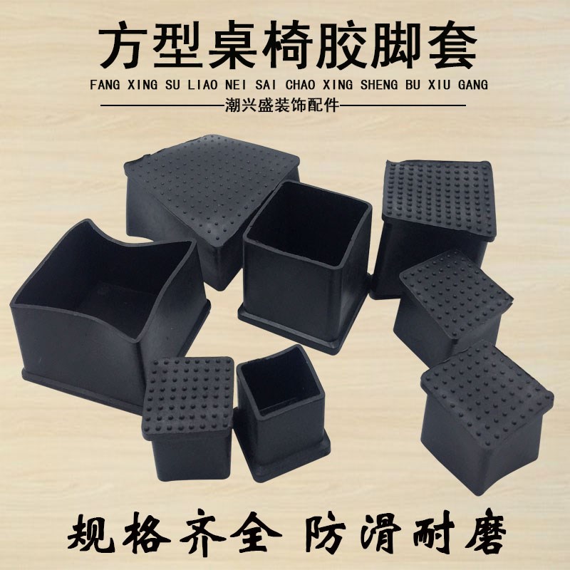 方形胶脚套不锈钢管外塞子 软胶外套管塞堵头方管脚架垫套外胶套