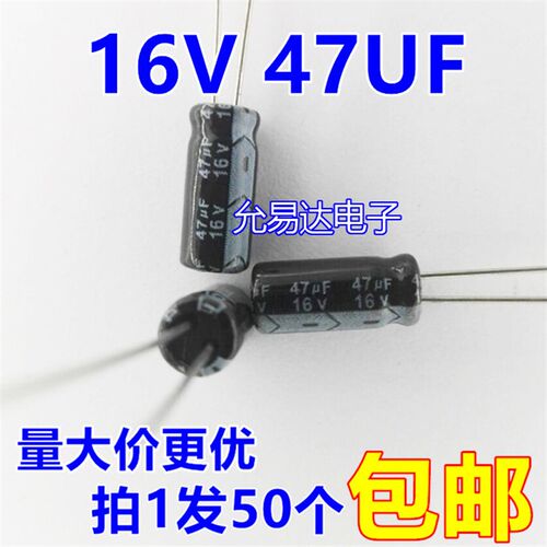 16V47UF  电解电容5*11mm  正品质优【50个3元包邮】22元/K