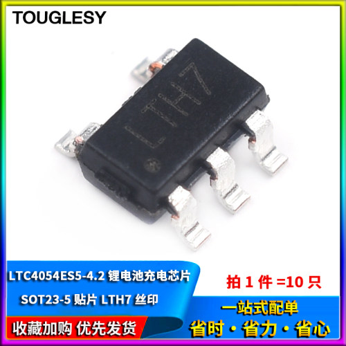 贴片 LTH7丝印 SOT23-5 LTC4054 LTC4054ES5-4.2锂电池充电芯片IC