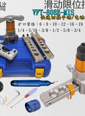 飞越铜管空调扩管器VFT-808E-MIS扩口器维修工具胀管器扩孔器