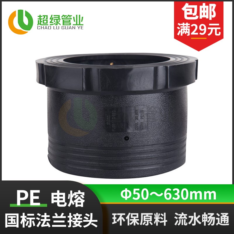 国标pe电熔法兰接头PE法兰钢丝网骨架管接头法兰盘片电熔消防配件