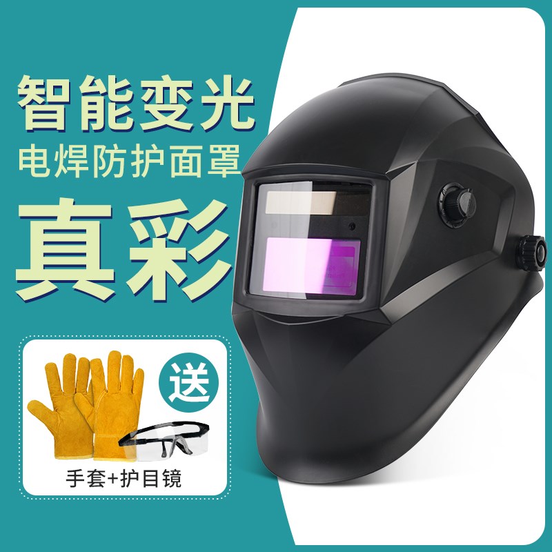 电焊防护面罩自动变光头戴式氩弧焊工专用脸罩轻便装备新款焊帽子