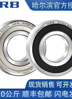 哈尔滨HRB高速电机深沟球轴承61833 61834 61836开式M ZZ 2RS 2RZ