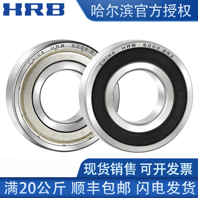 哈尔滨HRB高速电机深沟球轴承61833 61834 61836开式M ZZ 2RS 2RZ