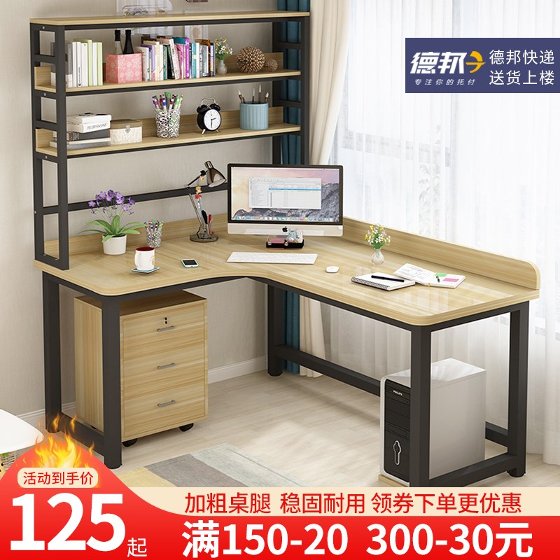 转角台式电脑桌简约书桌书架组合书房L型桌家用学生拐角写字桌子