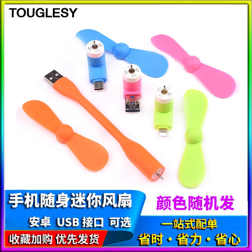 手机迷你随身风扇 便携电脑USB适用于安卓/Tybe-c接口二合一