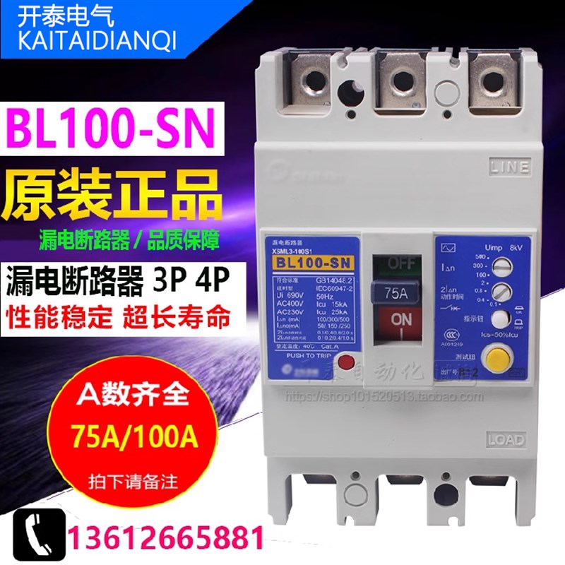 BL100-SN 3P 4P 75A 60A100A原装台湾正品漏电断路器 塑壳断路器