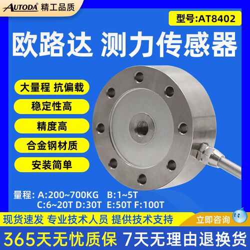 欧路达AT8402轮辐式称重拉力压力测力传感器10t重量配料系统料仓