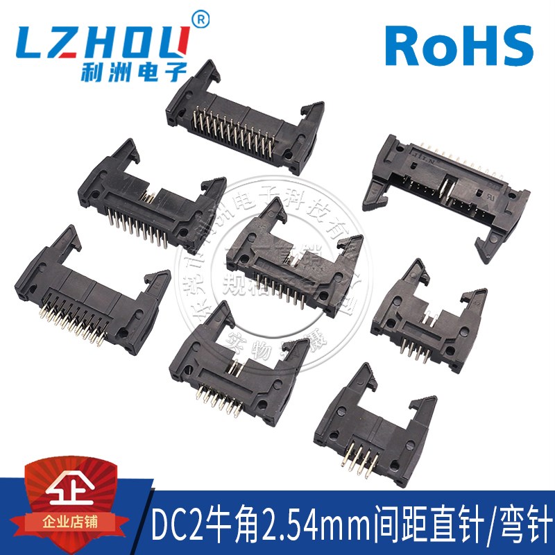 DC2牛角2.54连接器2.54牛角座带扣插座10/14/16/20/26/30/40/50