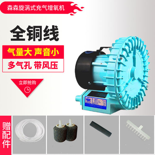森森工业气泵涡流泵机械用泵风机鼓风机污水处理泵印刷切纸增氧机