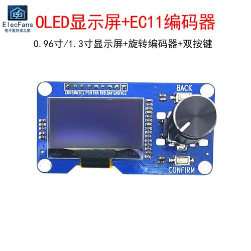 1.3寸/0.96寸OLED显示屏模块 带按键EC11旋转编码器IIC接口液晶屏