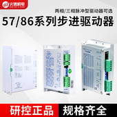 130系列电机 110 雕刻机研控驱动器 两相步进驱动YKD2608MH适配86