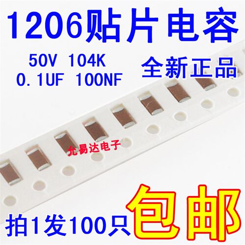 1206贴片电容 104K 50V X7R正品 0.1UF 100NF    100个5元包邮