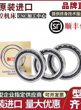 进口NSK角接触配对轴承7000 7001 7002 7003 7004 7005C AC P4 P5