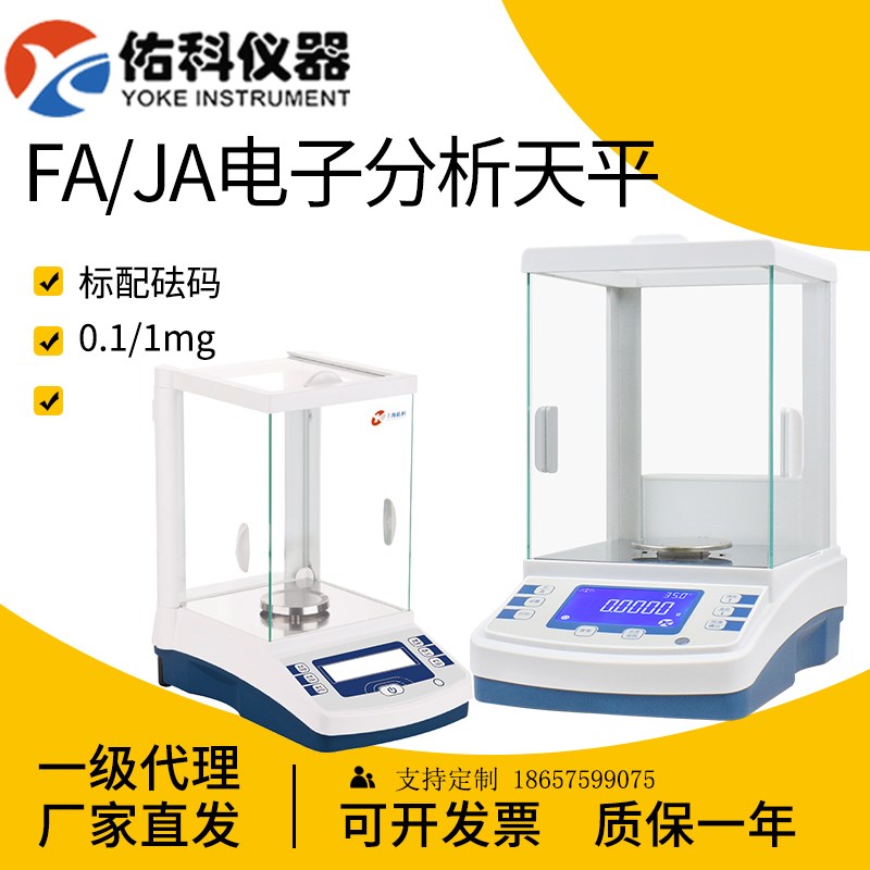 上海佑科FA1004B实验室电子分析天平十万分之一0.1mg大称量精密秤