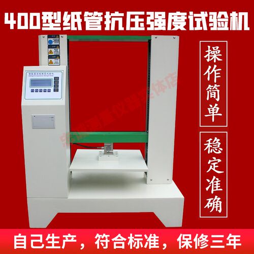 LX-8509纸管抗压试验机纸筒平压强度纸芯抗压仪化纤管耐压测试机