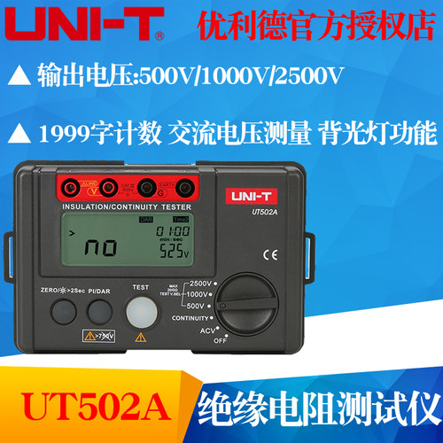 UNI-T优利德UT501A/UT501B/UT502A绝缘电阻测试仪1000V兆欧表摇表