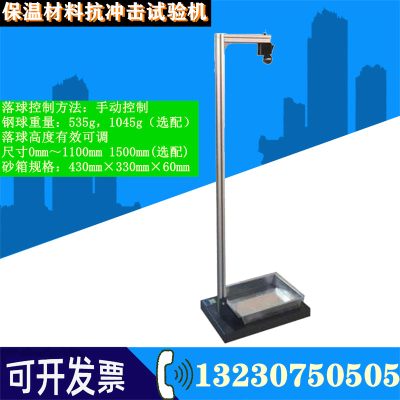 落球保温材料抗r冲击试验机jct 993 2006 聚苯乙烯石膏板抗冲击测