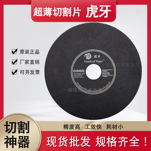 虎牙超薄切割片金属打磨片7寸100角磨机砂轮片180磨床小锯片切片