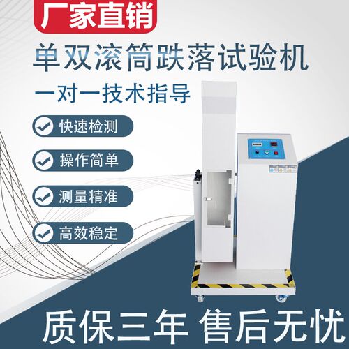 单双滚筒手机跌落试验机MP3电器PDA适配器电子产品反复翻滚测试仪