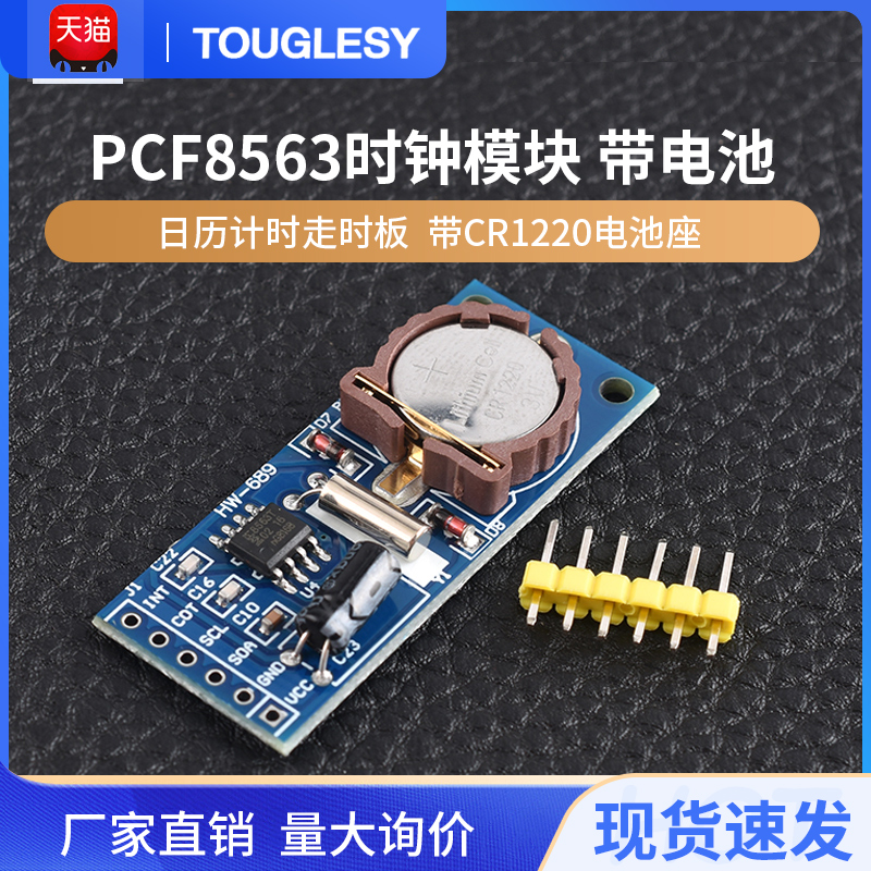PCF8563T芯片 RTC实时时钟模块 日历计时走时板 带CR1220电池座