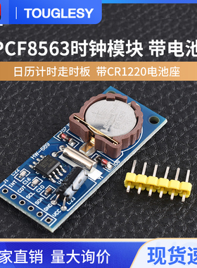 PCF8563T芯片 RTC实时时钟模块 日历计时走时板 带CR1220电池座