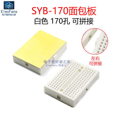 SYB-170 170孔 面包板洞洞板电子万用板电路板实验版线路万能板