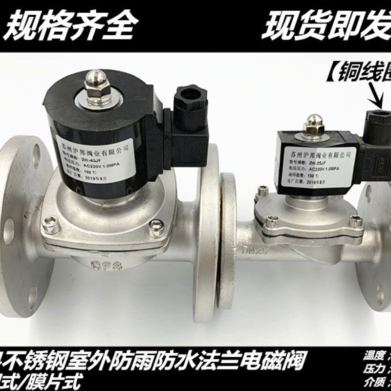 2W-ZCS膜片式水用法兰电磁阀304不锈钢法兰室外用防水电磁阀DN50