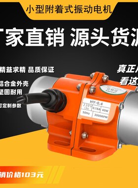 小型振动电机380v震动电机220v微型振动器15W-120W铜线振动筛电机
