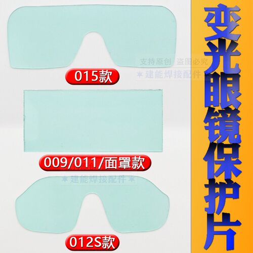 PC保护片自动变光眼镜电焊面罩专用防护透明高清焊帽保护镜片PC片