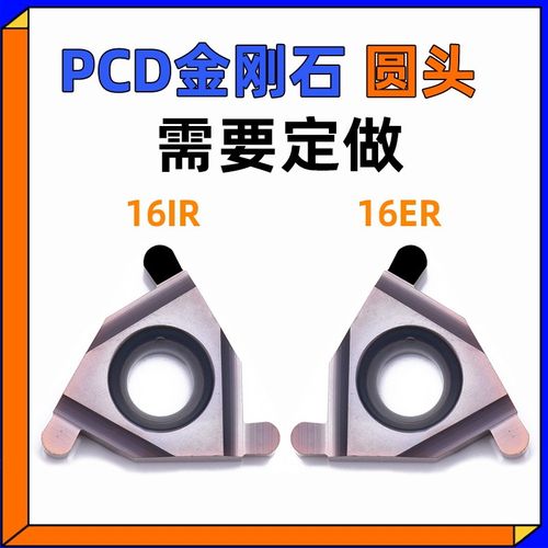 PCD金刚石槽刀片R2圆头16IR球头R1.0刀片16ER数控NR铝铜R1.5 0.8