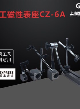 上工磁性表座CZ-6A 百分/千分表座 万向表座WCE-6CA NH-HP-1