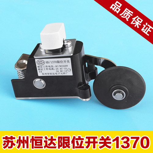 苏州恒达电梯限位开关1370行程开关限位开关hd1370极限减速开关